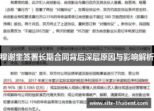 穆谢奎签署长期合同背后深层原因与影响解析 穆谢奎签署长期合同背后深层原因与影响解析