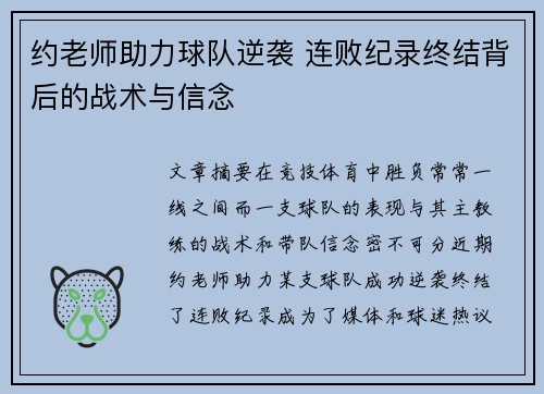 约老师助力球队逆袭 连败纪录终结背后的战术与信念 约老师助力球队逆袭 连败纪录终结背后的战术与信念